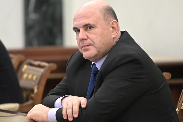 Михаил Мишустин