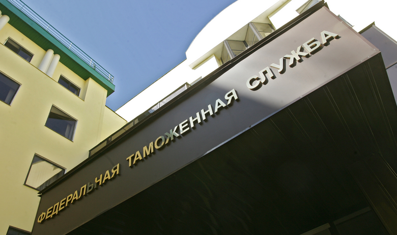 Здание Федеральной таможенной службы
