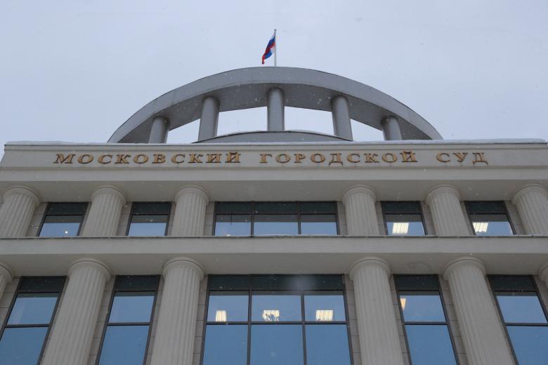 Московский городской суд