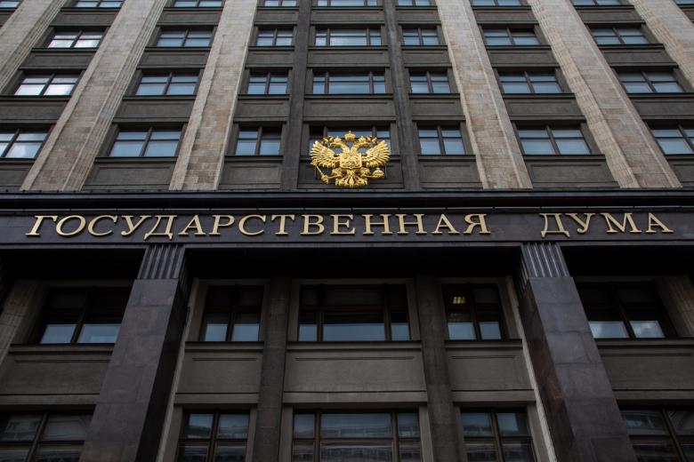 Государственная дума Российской Федерации