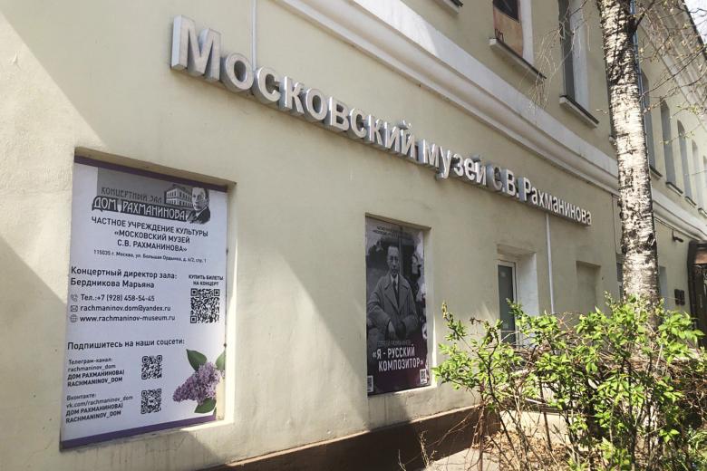 Академический музей композитора Сергея Рахманинова