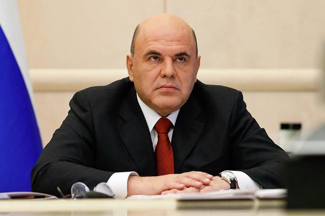 Михаил Мишустин