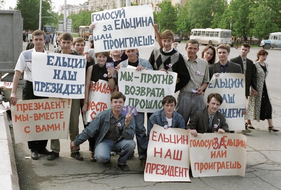 Молодежь города Кемерово призывает плакатами и транспарантами голосовать за Бориса Ельцина на выборах президента РФ