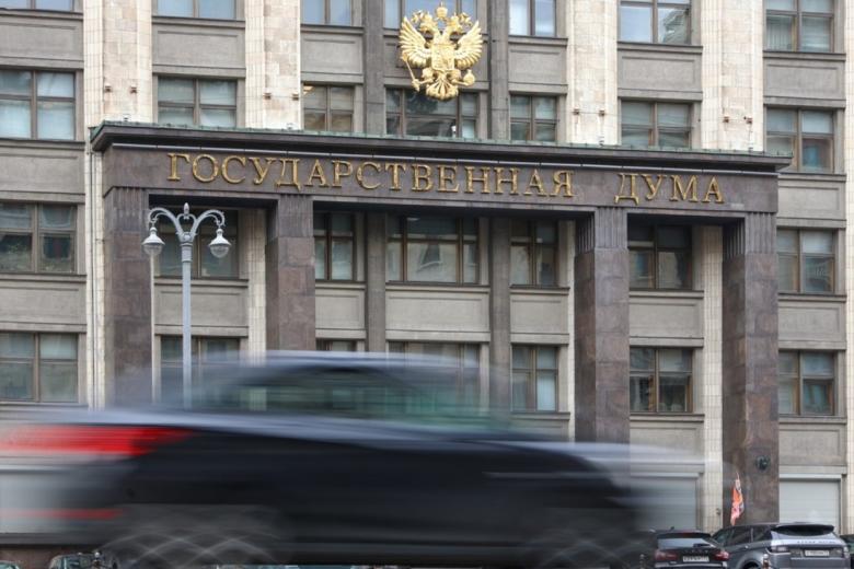Государственная дума Российской Федерации