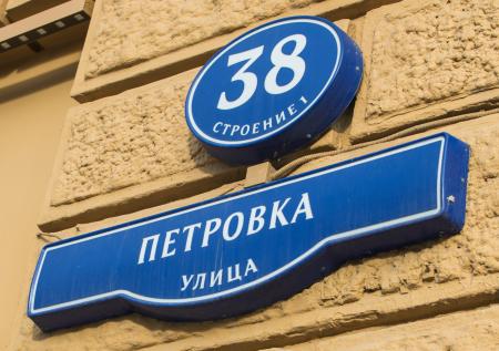 Фаната «Спартака» вызвали на допрос на Петровку, 38