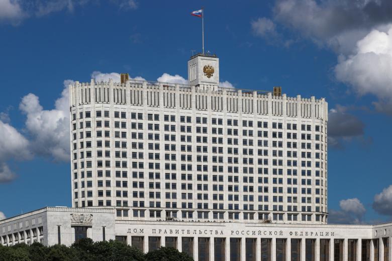 Правительство Российской Федерации
