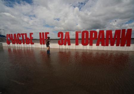 «Счастье не за горами» затопило в Перми