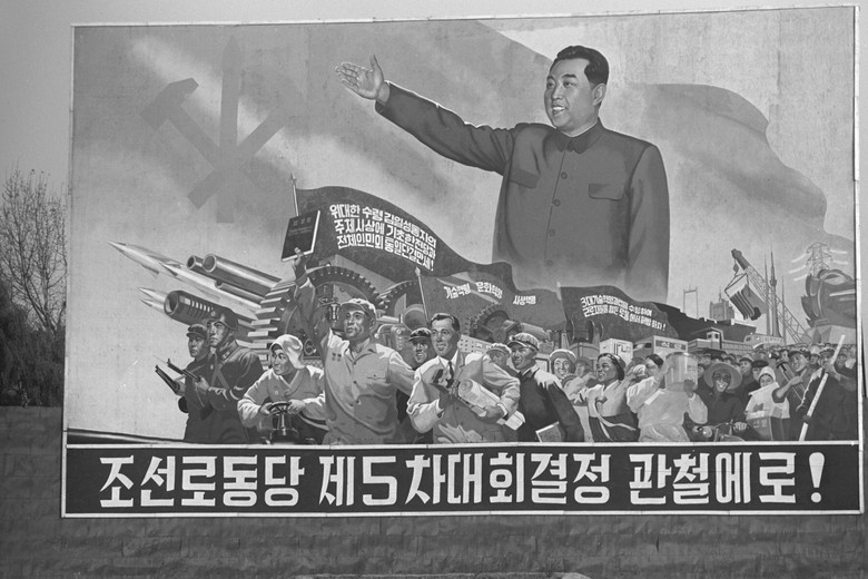 Ким Ир Сен, основатель КНДР и её фактический руководитель с 1948 по 1994 год. Плакат, 1971 год