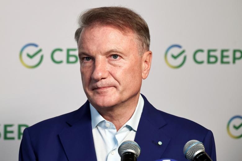Герман Греф