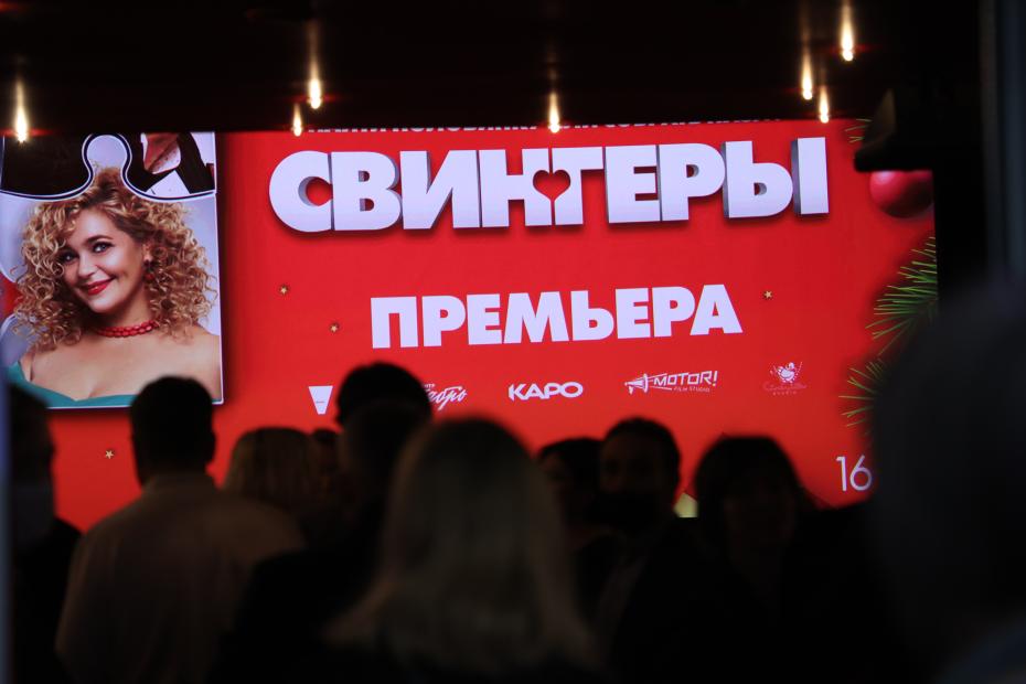 Премьера фильма «Свингеры»