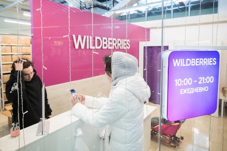Пункт выдачи заказов интернет-магазина Wildberries