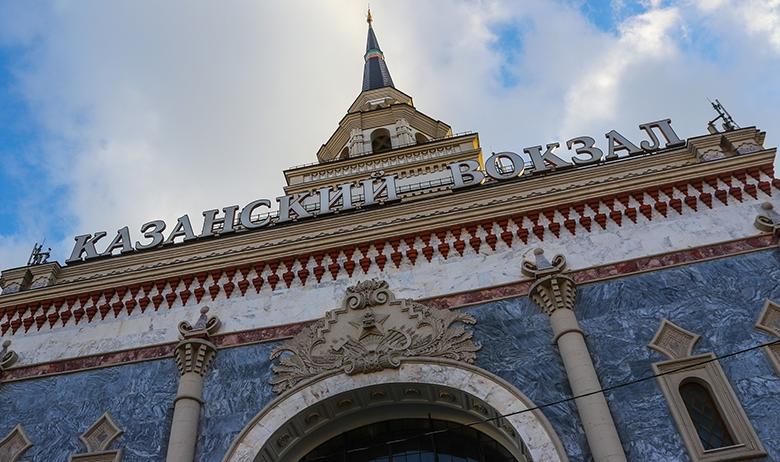 Казанский вокзал