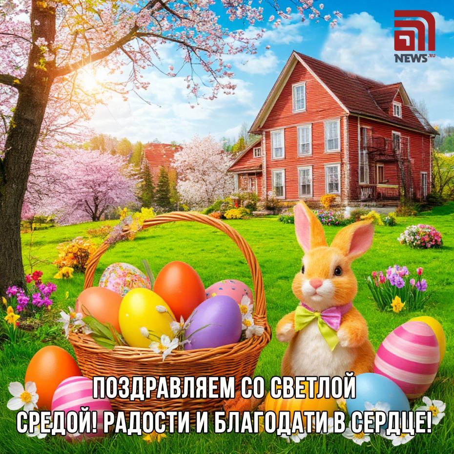 Открытки на Светлую среду, 23 апреля