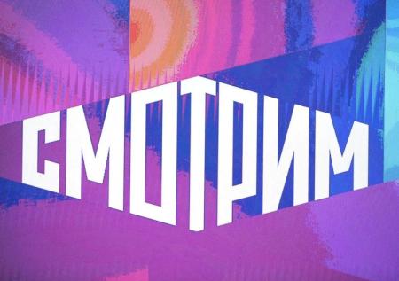 Хакеры взломали онлайн-платформу «Смотрим»