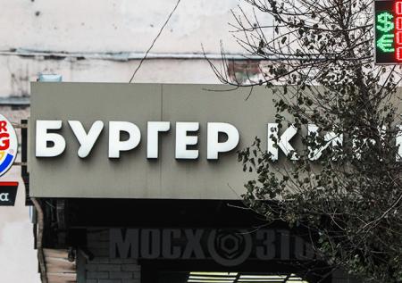 Burger King Россия может провести IPO на МосБирже в 2019 году
