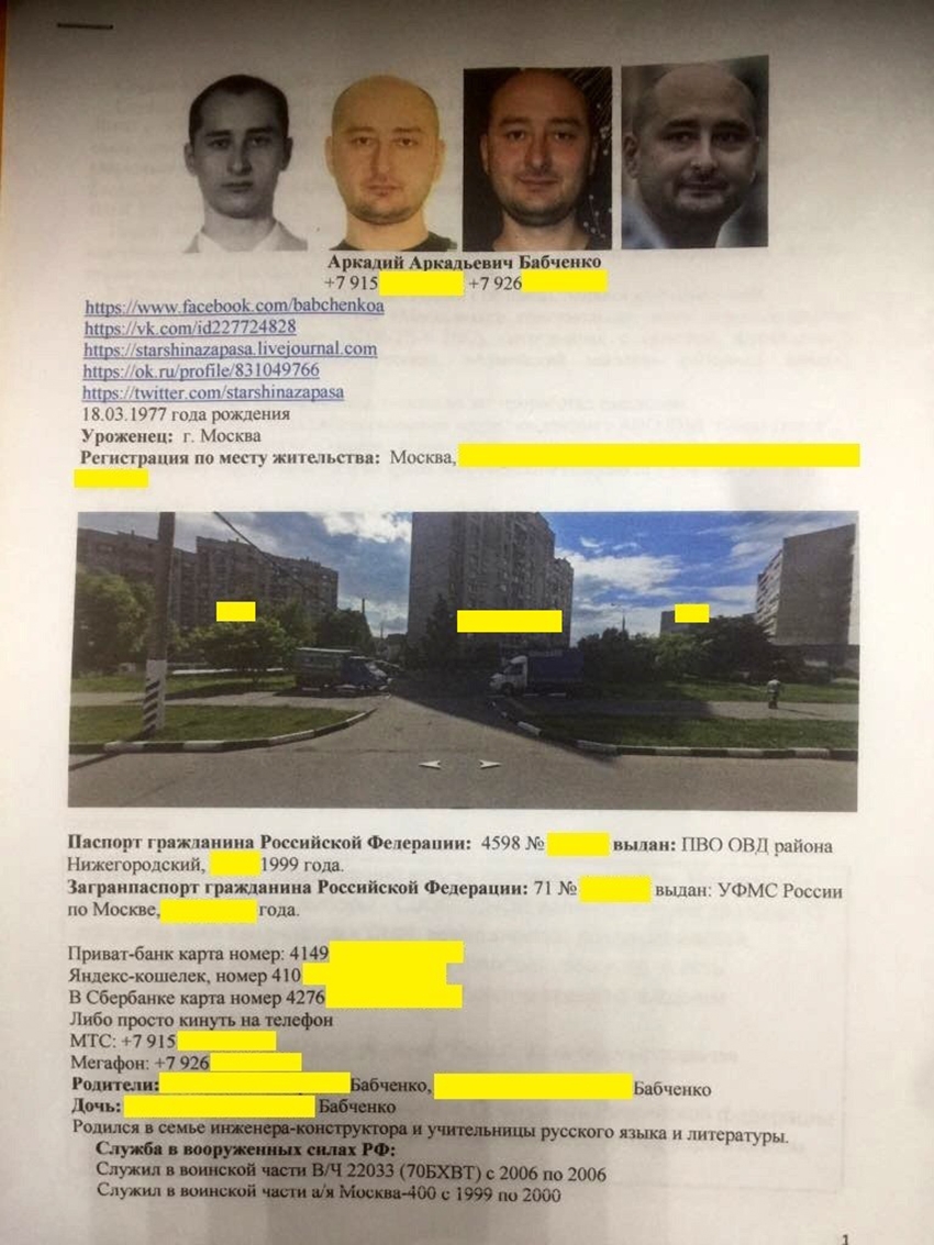 Материалы с паспортными данными Аркадия Бабченко