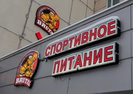 В ГД призвали усилить контроль над производством спортпитания