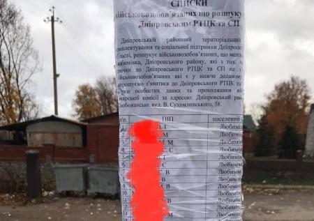 На столбах в Днепропетровской области вывесили списки уклонистов