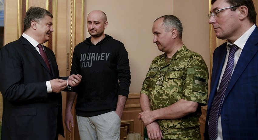 Президент Украины Пётр Порошенко, журналист Аркадий Бабченко, глава СБУ Василий Грицак, генпрокурор Украины Юрий Луценко (слева направо)