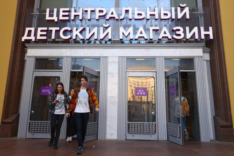Центральный детский магазин