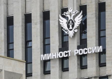 Минюст внес новые организации в перечень нежелательных в России НПО