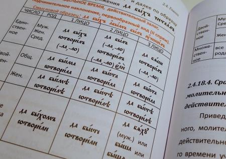 Староверы издали учебник церковнославянского языка для широкого читателя