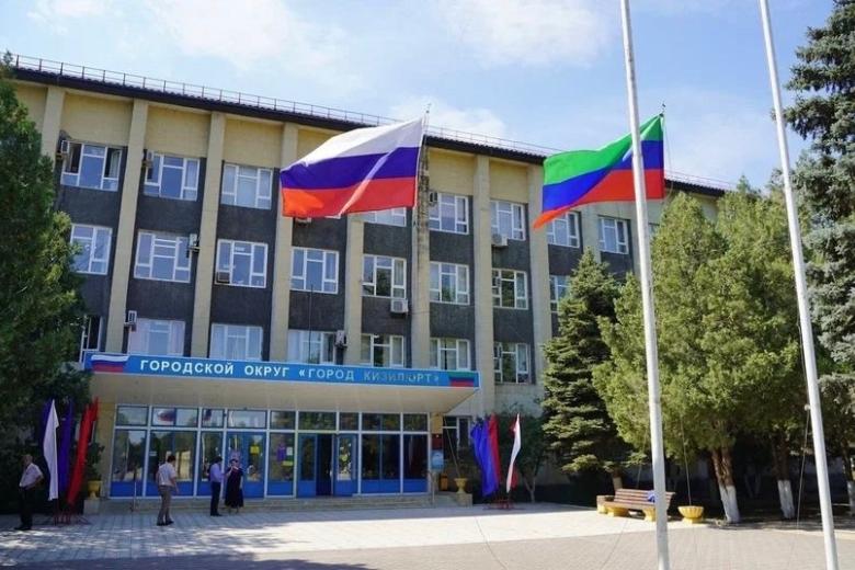 Администрация Кизилюрта