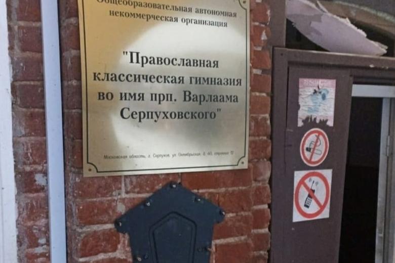 Здание православной гимназии в Серпухове, где произошёл взрыв