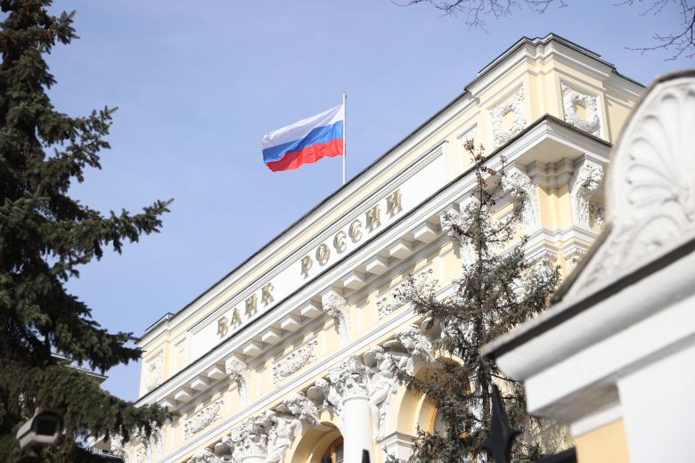 Центральный банк Российской Федерации