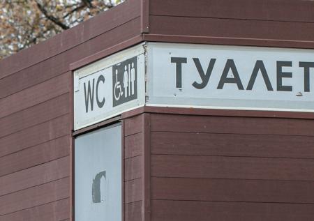 Ребёнок сутки просидел в выгребной яме общественного туалета на Кубани