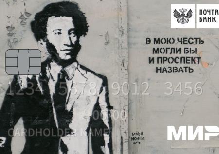 Чудное мгновенье: зачем нужна Пушкинская карта и как её получить