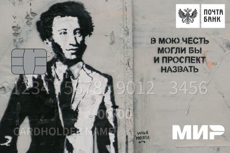 Пушкинская карта