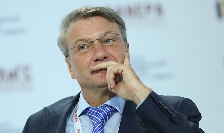 Герман Греф
