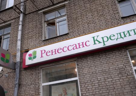 «Коммерсант» сообщил о возможной продаже банка «Ренессанс Кредит»