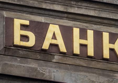 Российские банки сокращают отделения на фоне цифровизации