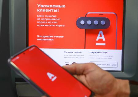 В Альфа-Банке объяснили проблемы со входом в приложение у клиентов