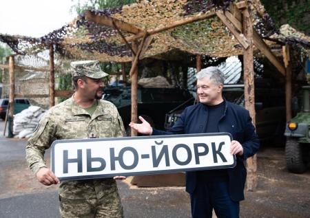 Порошенко переименовал украинский посёлок в Нью-Йорк