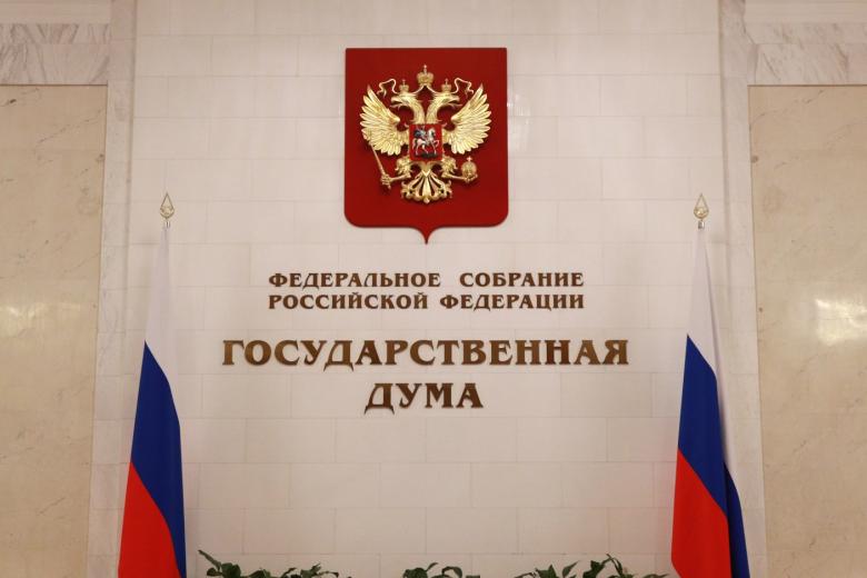 Государственная дума Российской Федерации