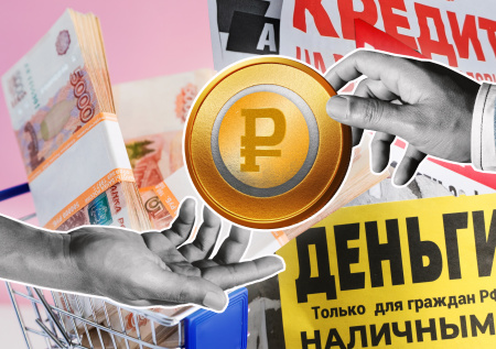 Микрозаем или банк: как взять деньги в кредит выгодно в 2025 году
