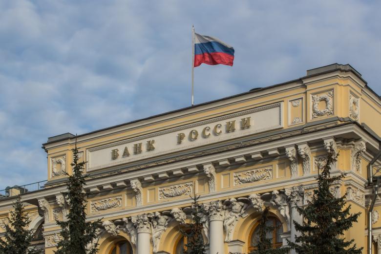 Центральный банк Российской Федерации