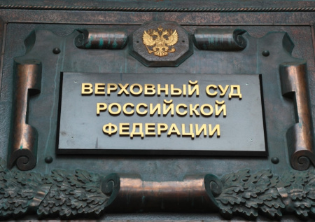 Верховный суд России признал незаконным отказ в зачислении в 10 класс