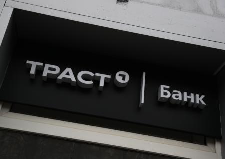 «Траст» подал иск на 107,4 млрд рублей к бывшим руководителям «Открытия»