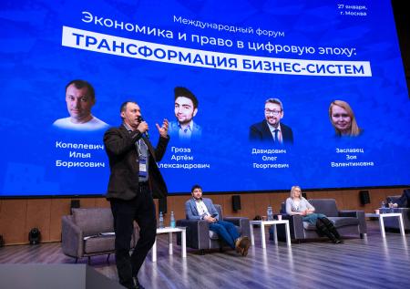 На форуме в Москве обсудили цифровизацию процессов в сфере недвижимости