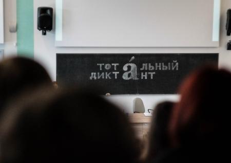 В фонде «Тотальный диктант» рассказали о внеплановой проверке