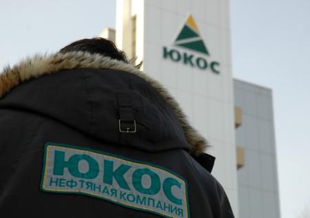 Американский суд отказался возобновить процесс по иску экс-акционеров ЮКОСа
