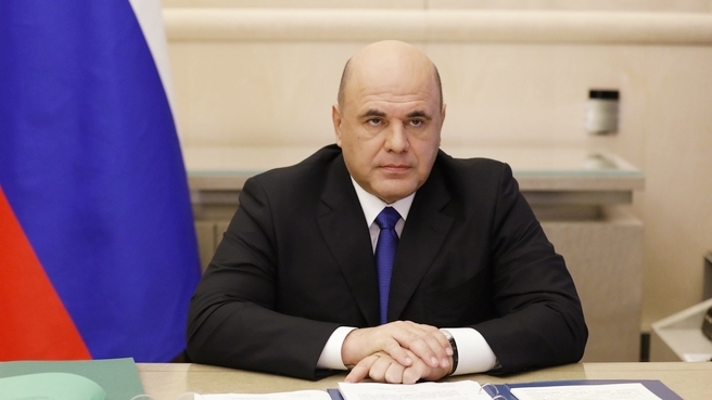 Михаил Мишустин