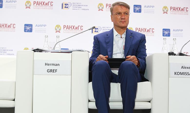 Герман Греф