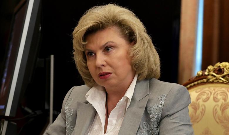 Татьяна Москалькова