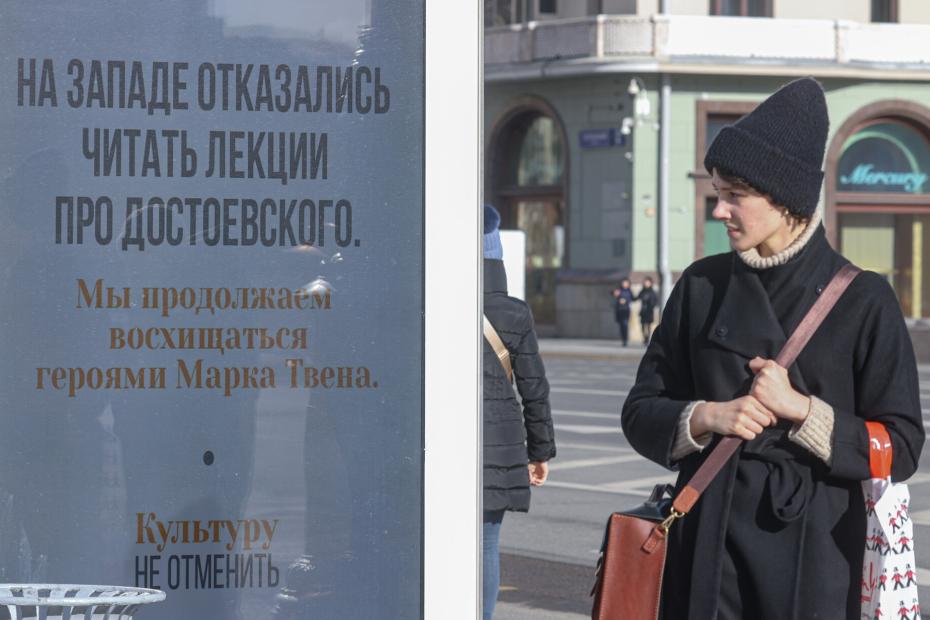 Социальная реклама «Культуру не отменить» в Москве