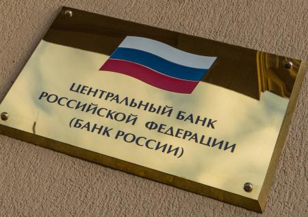 Центробанк: предложение Минэкономразвития противоречит конституции
